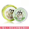 上海女人茉莉精油玉容保湿雪花膏80g效期26年11月国货保湿滋润面霜老牌化妆品 商品缩略图2