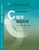 城市建设管理 商品缩略图3