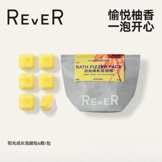 REVER乐若 阳光成长泡脚包 泡脚球足浴包泡脚养足滑肤 商品图1