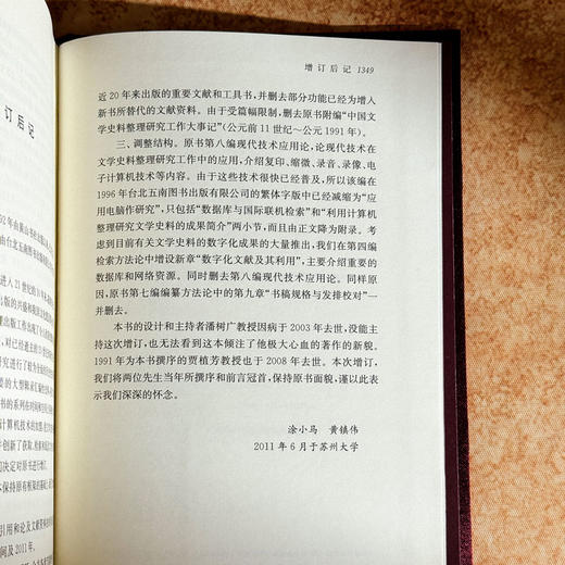 中国文学史料学 上下卷 潘树广 通论性文学史料学著作 商品图14