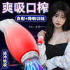 龙影炫彩吮吸震动飞机杯男用自慰器阴茎按摩器成人情趣性用品 商品缩略图5