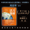 《活力地球》（第二版）/陈颙 张尉-分销 商品缩略图0