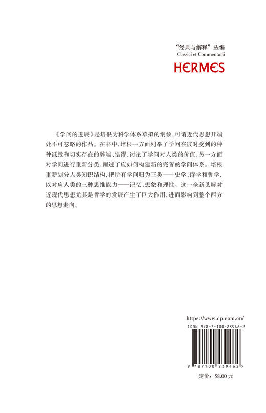 学问的进展  [英]培根 著 朱琦 李明轩 译 （“经典与解释”丛编）商务印书馆 商品图1