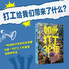 《如此打工 30 年》   打工给我们带来了什么？一场持续 30 年的切身观察，精选 127 张全彩照片，呈现一代打工人的遭遇、选择和命运。 商品缩略图0