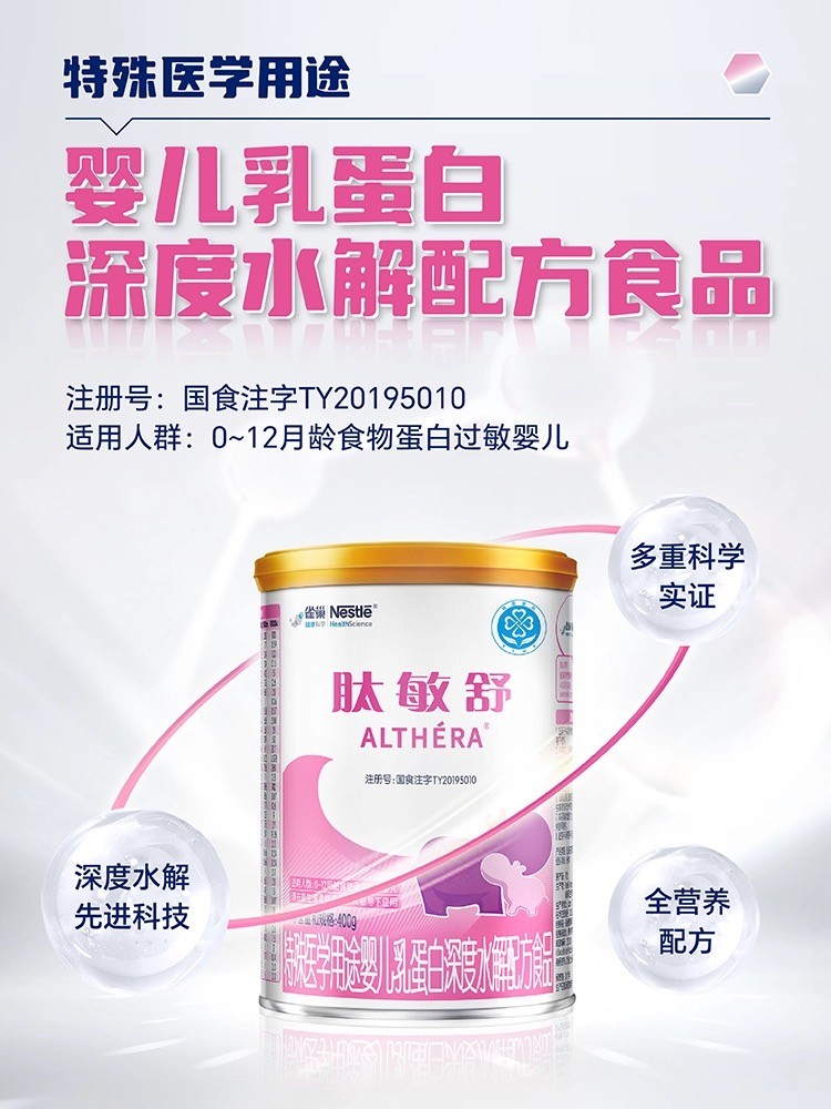 【整件更实惠】雀巢肽敏舒奶粉牛奶蛋白过敏深度水解蛋白特殊配方婴儿400g[罗湖院区]