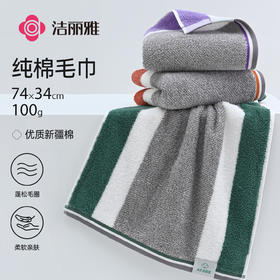 洁丽雅纯棉A类条纹毛巾2025新款新疆棉家用洗脸巾全棉吸水柔软