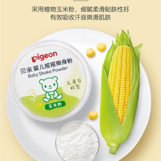 贝亲 婴儿摇摇爽身粉50g（无滑石粉型） 商品图0