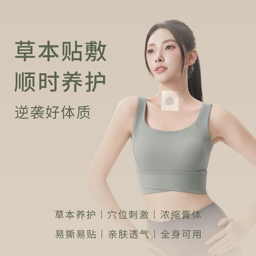 【后辰艾草三伏贴】夏季刚需丨冬病夏治！趁着三伏天，调理好，舒服一整年！ 商品图1
