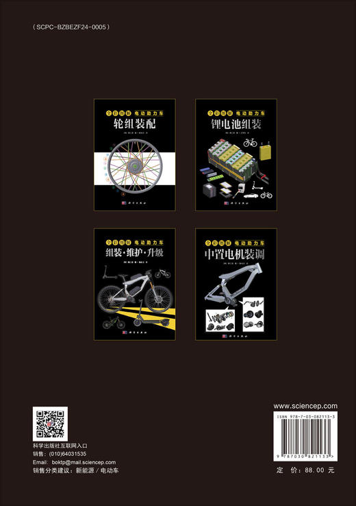 全彩图解电动助力车：中置电机装调 商品图1