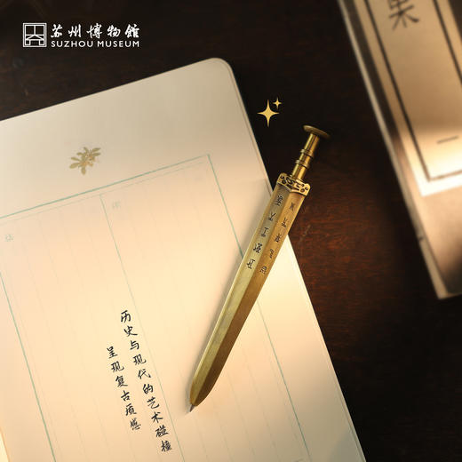 苏州博物馆 吴钩重辉中性笔 商品图5