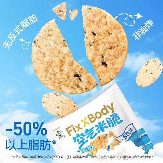 Fix XBody多谷物空气米脆 商品图1