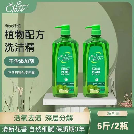 【植物配方】春天味道 洗洁精 1.25kg/瓶 清香常伴 商品图2