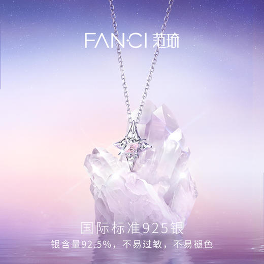 Fanci范琦 光芒系列 北极星项链星云粉吊坠 商品图2