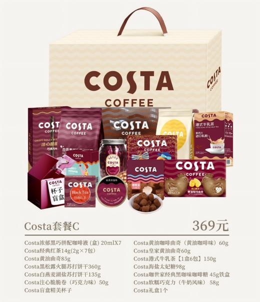 Costa套餐C 商品图0