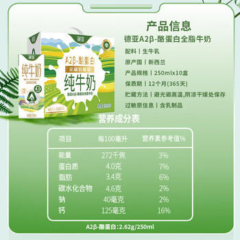 德亚（Weidendorf）新西兰进口A2β-酪蛋白4.0高蛋白纯牛奶250ml*10高端礼盒送礼 商品图2