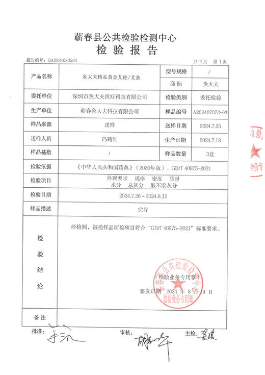 [2025]精品&陈蕲纯艾条 黄金艾条 商品图2