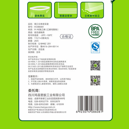 【批发】美丽雅彩唇双封口密实袋17*11cm立体袋 20个/袋 商品图10