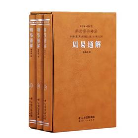 周易通解（羊皮卷）