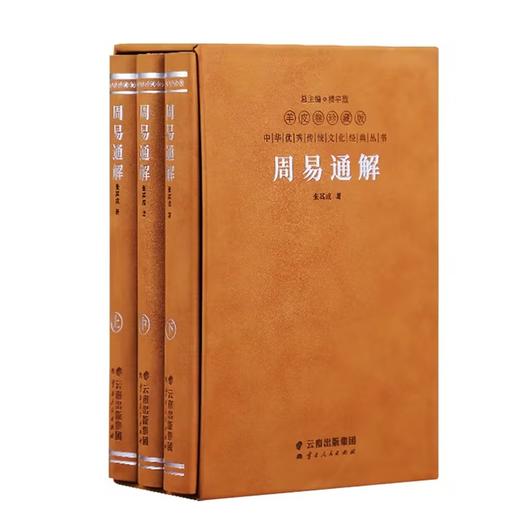 周易通解（羊皮卷） 商品图0