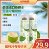 三只松鼠_100%NFC香水椰子水1L 商品缩略图6