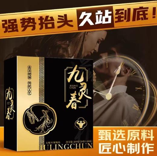 九灵春_是什么_使用方法_效果与作用_价格_官方网站 商品图0