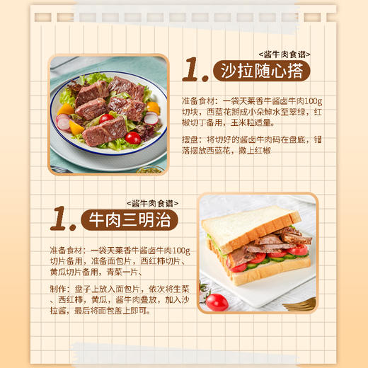 天莱香牛新疆国产酱卤牛肉100g/袋*5袋 商品图5