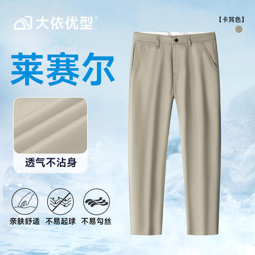 【特大码】【薄款莱赛尔】【DPS】大依优型大码300斤春夏薄款直筒商务休闲裤胖子宽松中高腰西裤肥佬加肥加大 商品图3