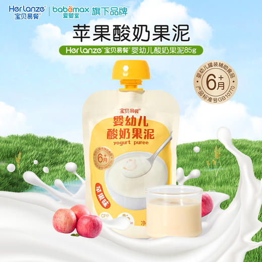 宝贝易餐婴幼儿苹果酸奶果泥\蓝莓酸奶果泥\桃子酸奶果泥85g 商品图1