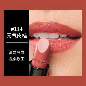 德国雅蔻丝绒哑光唇膏114