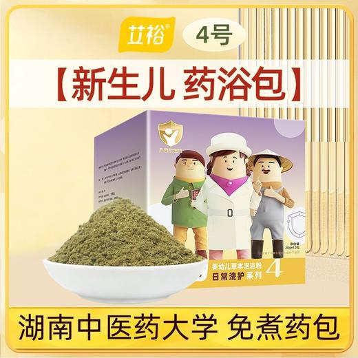 湖南【艾裕】独家溯源 艾裕三伏天儿童泡澡药包三伏贴婴幼儿药浴包 商品图11