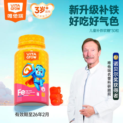 [清仓特惠 ] 唯他瑞儿童软糖系列(补铁软糖+高钙软糖+维C软糖+多维软糖+叶黄素酯软糖+益生菌软糖） 商品图5