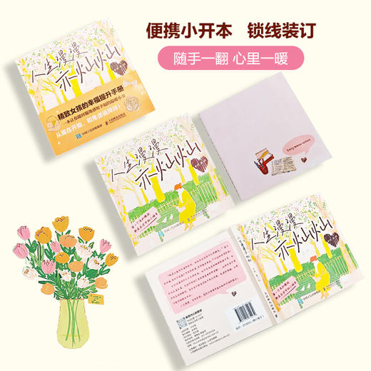 人生漫漫亦灿灿 心理学书籍*你要快乐其次*是其次心理学漫画书爱与自由二八分 商品图4