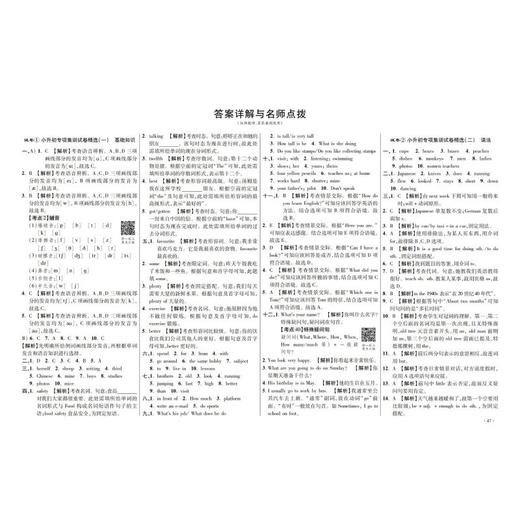 小学毕业升学真题详解 英语 普通版 2026 商品图2