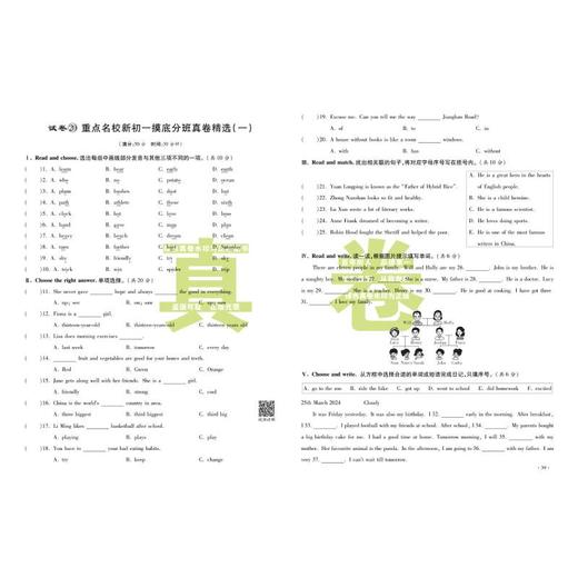 小学毕业升学真题详解 英语 普通版 2026 商品图4