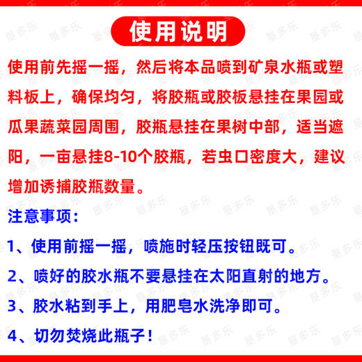 果得刚大瓶装瓜果实蝇诱粘剂针蜂克星灭果蝇实蝇神器引诱剂杀虫剂 商品图5