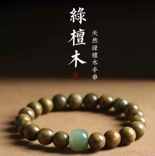 【渡舟·绿檀木东陵玉单圈手串】敦煌福泽檀木手串国风天然东陵玉单圈手串 商品图2