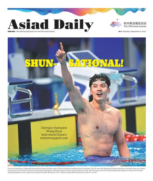 单期亚运会刊（汪顺版面） 商品图0