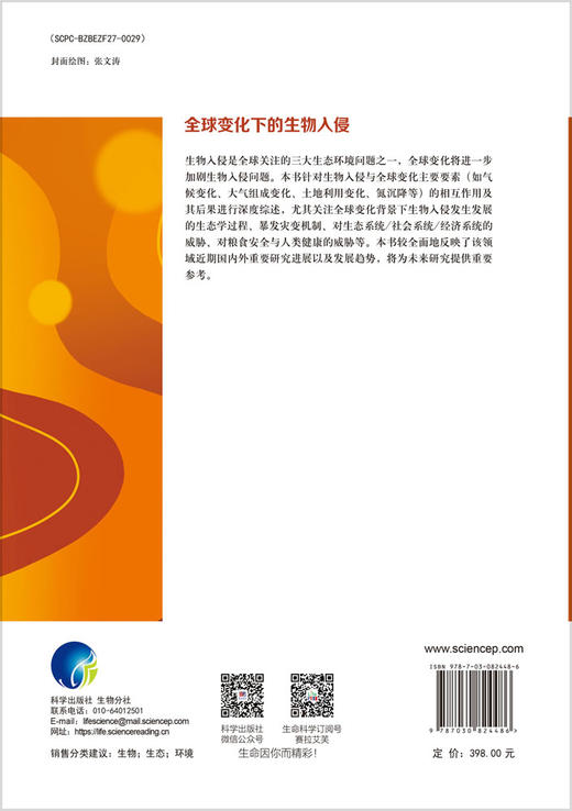 全球变化下的生物入侵 商品图1