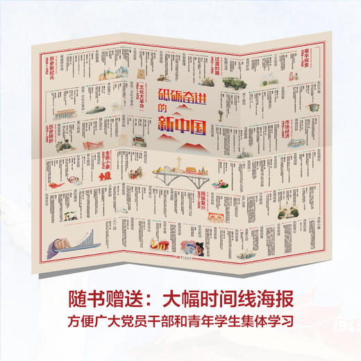 砥砺奋进的新中国（手绘插图本） 商品图2