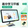 只为高中提分的学习机！！初升高或者高中准备 | 清北道远【AI学练测】高中学习平板；自研AI学习系统精准学练测智能学习机 【拍前先咨询】 商品缩略图0