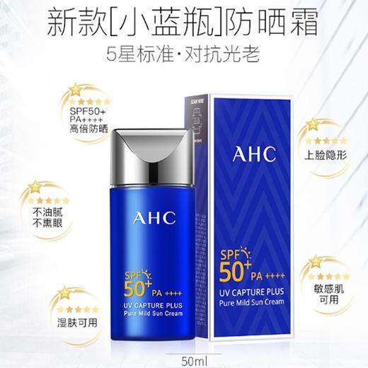 韩国AH爱和纯 小蓝瓶纯净温和防晒霜 50ml 到27年01-03月 商品图1