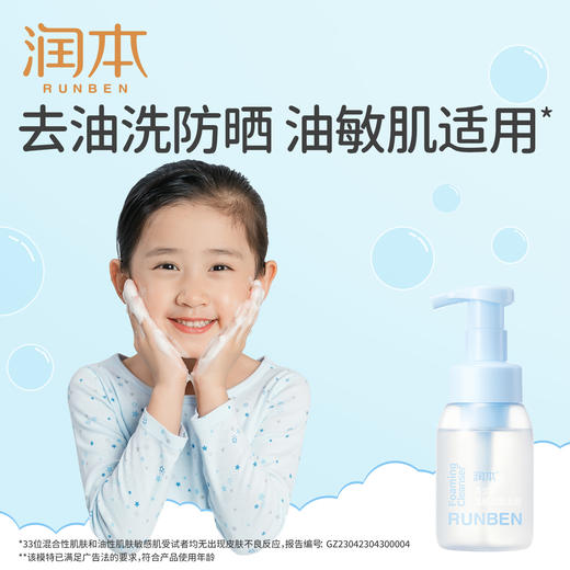 润本（RUNBEN）青少年温和洁面泡泡200ml控油洁净10岁以上男女孩儿童学生洗面奶 商品图3