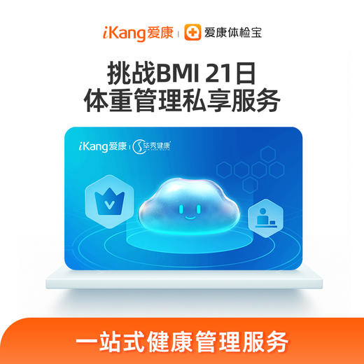 【毕秀 挑战BMI】21日营养训练营私享营 商品图0