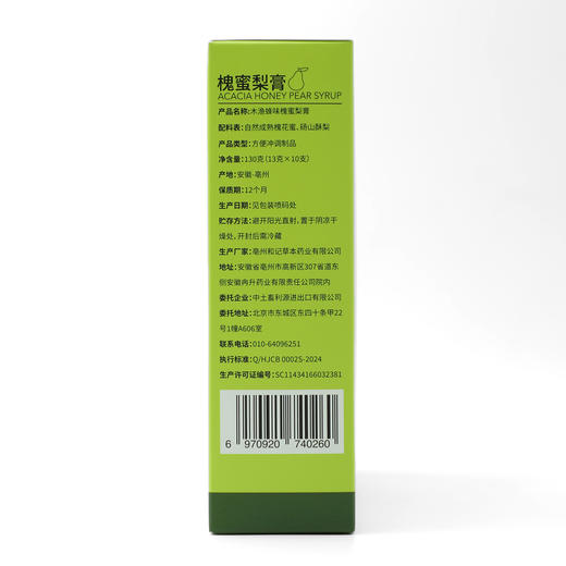 木渔蜂味槐蜜梨膏 自然成熟蜜+砀山酥梨膏 配料极简 无添加色素麦芽糖 便捷勺装 13g/支*10 商品图5