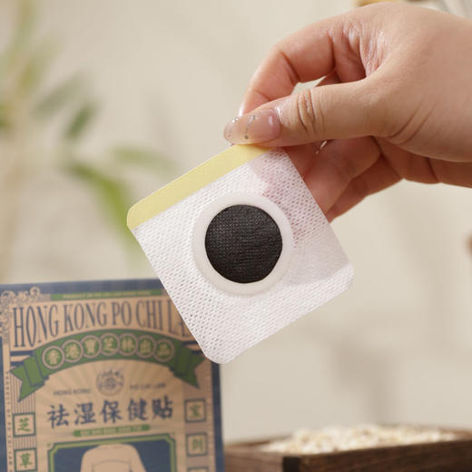 【超值4盒装】香港宝芝林祛湿保健贴 2贴/袋*3袋/盒 商品图5