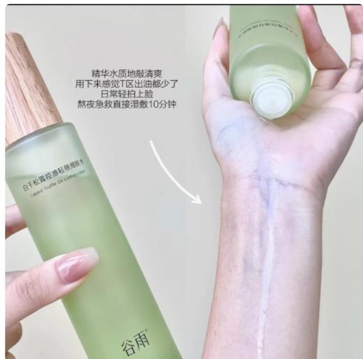 谷雨白千松露控油轻颜细肤水120ml 商品图3