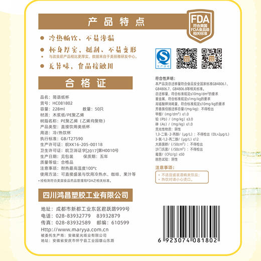 【批发】美丽雅 简语一次性加厚纸杯228ml*50只 一次性杯子耐热不渗漏 商品图11