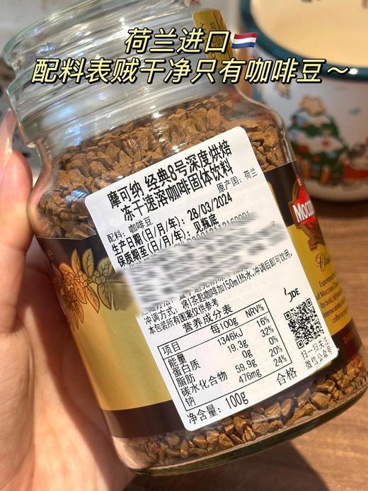 【摩可纳咖啡8号】送8元退货运费 早八党、打工人的续命水 醇厚浓香苦味适中，没有酸 山姆在售  荷兰进口皇家咖啡噜独特黑巧风味精选阿拉比卡咖啡豆深度烘培，取冻干10秒还原现磨口感 商品图1