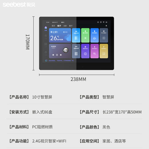 智慧屏（4寸/10寸） 商品图6