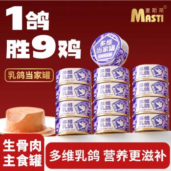 麦斯蒂多维乳鸽主食猫罐头85g*8罐成幼猫咪营养全价无谷湿猫粮饱腹 商品图5
